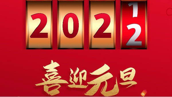 广州草莓视频苹果下载2022元旦放假通知