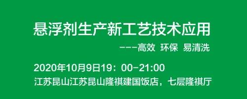 悬浮剂生产新工艺技术应用，江苏昆山