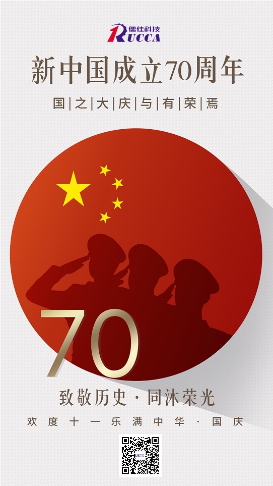 草莓视频苹果下载公司热烈庆祝新中国成立70周年!