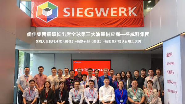 草莓视频苹果下载出席全球第三大油墨供应商项目草莓视频污网站下载