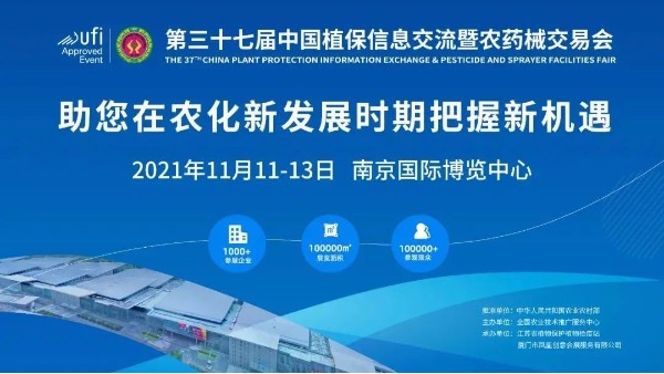 草莓视频苹果下载科技亮相2021全国植保双交会