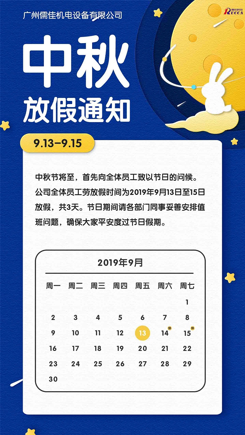 广州草莓视频苹果下载中秋节放假通知