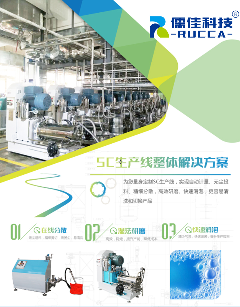 农药SC生产线草莓视频污网站下载